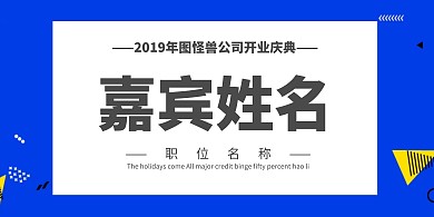 企业开门红开业桌牌