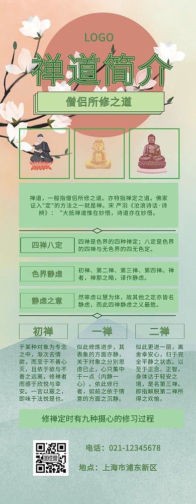 禅道长图 绿色 简约
