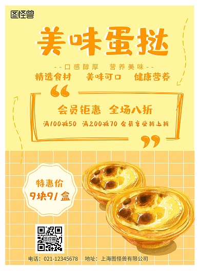 美味蛋挞橙色甜品海报西饼