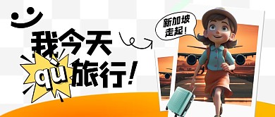 简约AIGC新加坡出境游公众号首图