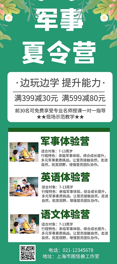 简约大气绿色军事夏令营展架