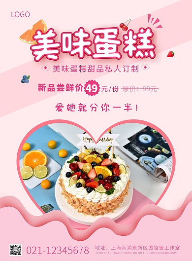 水果浅粉色简约美味蛋糕新品活动海报