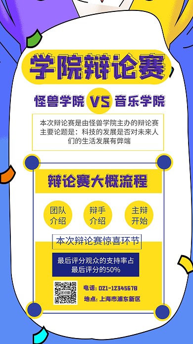 蓝色 手绘 辩论赛海报邀请函