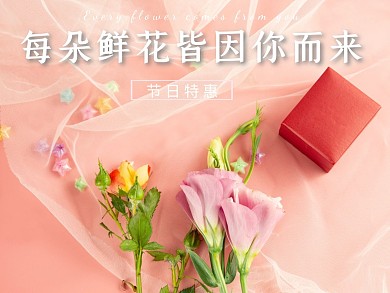 美团外卖鲜花主图