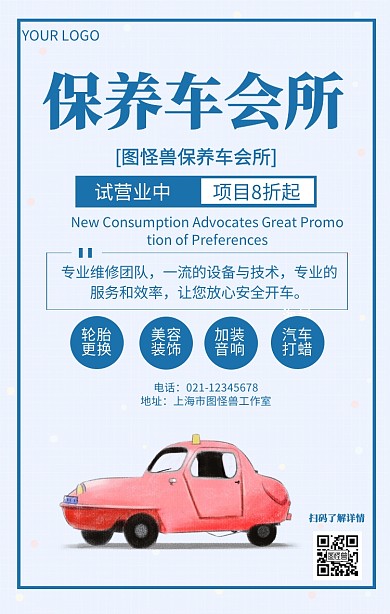 保养车会所汽车保养促销推广营销海报