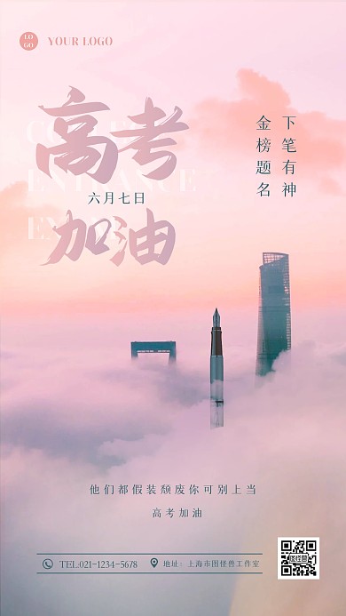 创意唯美高考励志摄影图海报