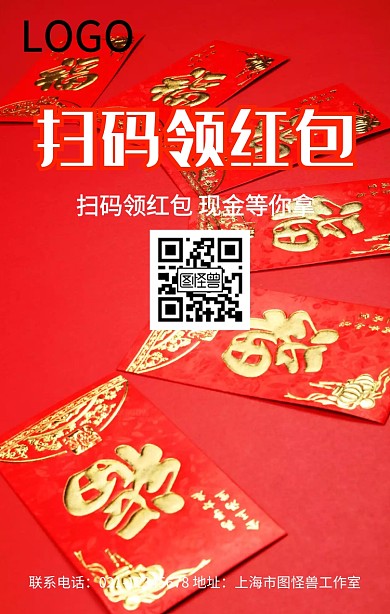 扫码二维码领红包活动海报
