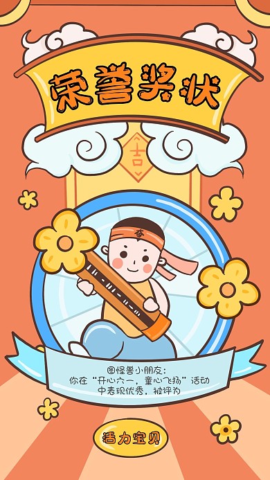 卡通61儿童节单人奖状手机海报