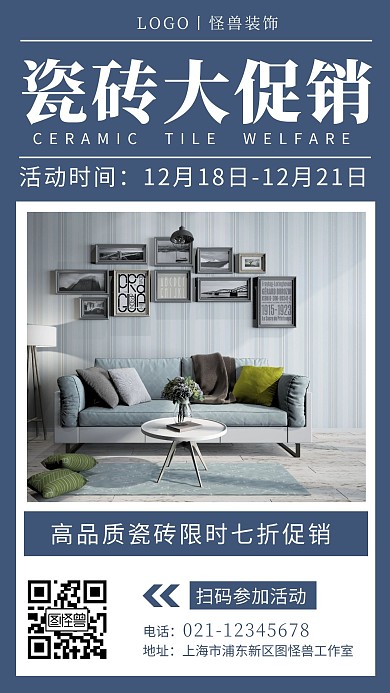 瓷砖福利瓷砖蓝色简约手机海报