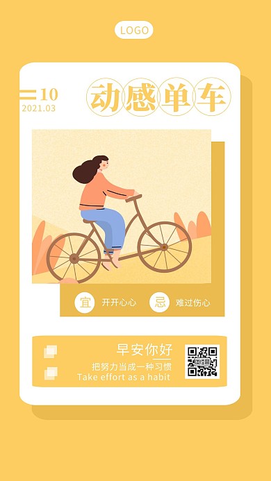 早安动感单车黄色简约风日签