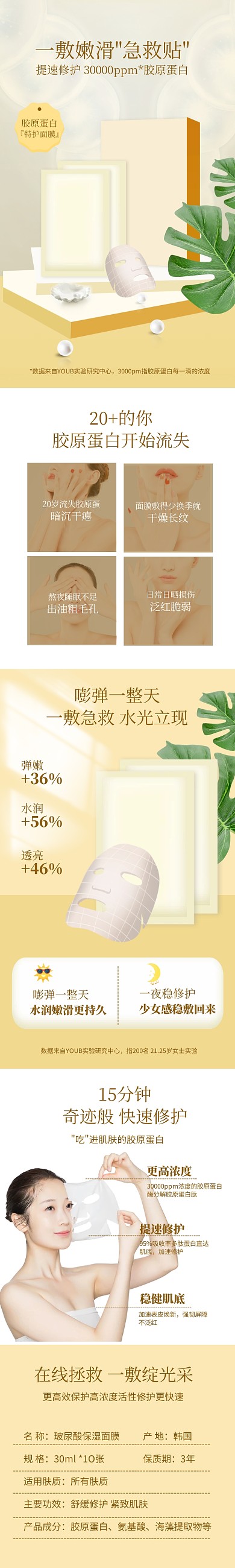 夏季新品修复面膜护肤品简约详情页
