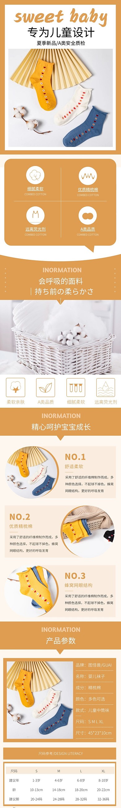 黄色促销婴儿袜子简约大气详情页