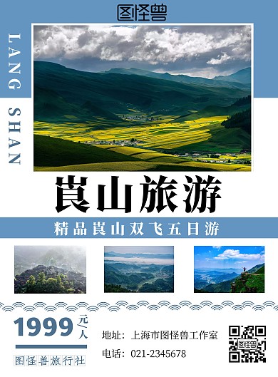 崀山简约白色旅游宣传海报