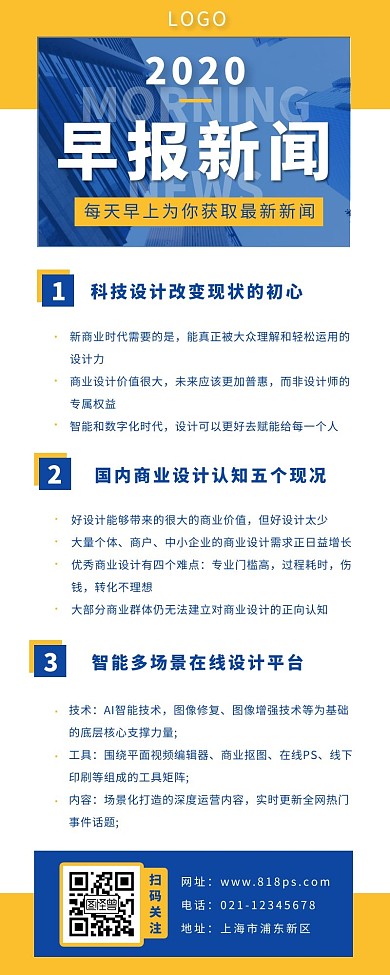 今日快讯新闻/早报新闻超头条长图海报