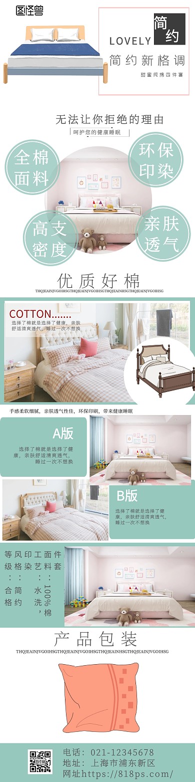 家纺淘宝首页模板