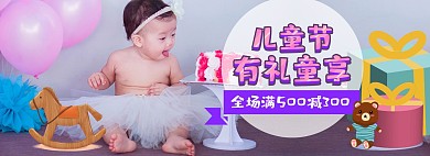 玩具礼盒儿童节礼物粉紫色淘宝banner
