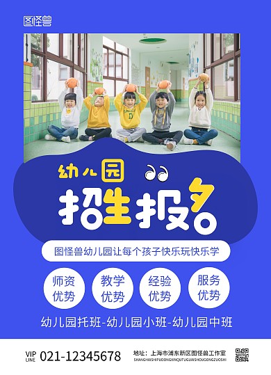 幼儿园招生宣传简介蓝色简约宣传单