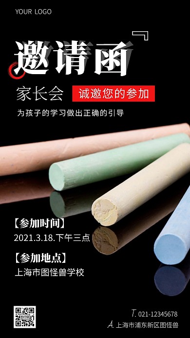 家长会邀请函黑色大气宣传手机海报