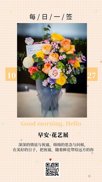 早安花艺展会简约日签