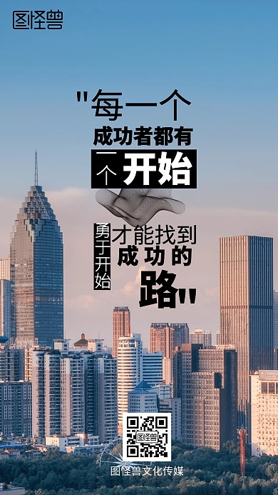 代言励志海报