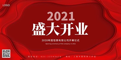 企业开业红色简约横版海报