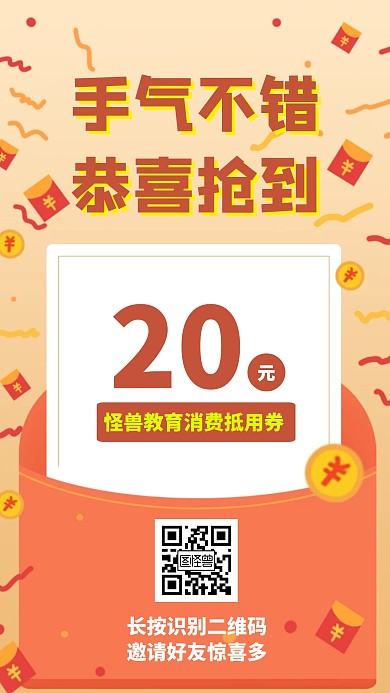 红包抵扣券简约手机营销海报	