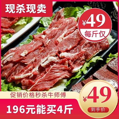 红色摄影图牛筋电商主图