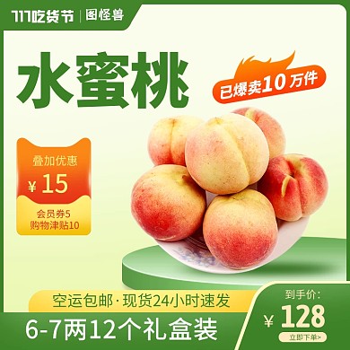 717吃货节水果促销电商主图直通车