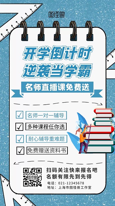 开学倒计时免费送课简约手机海报