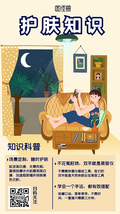 护肤小知识科普卡通手机海报