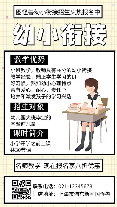 简约创意大气卡通幼小衔接夏令营招生海报