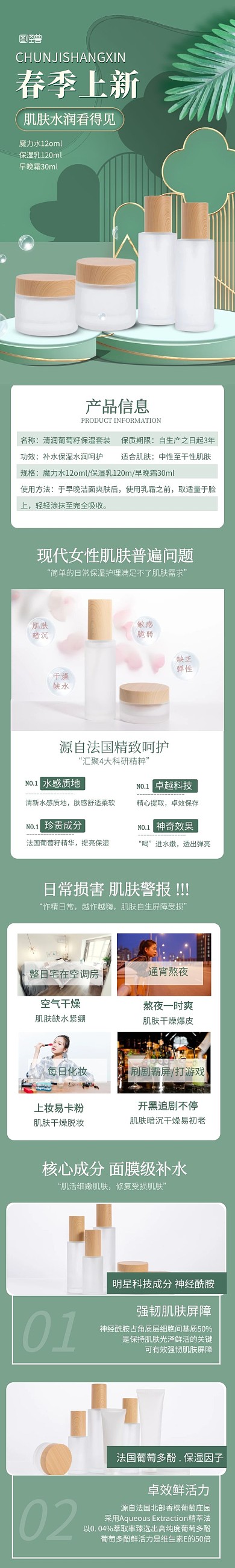 电商护肤品葡萄籽套装产品介绍创意详情页