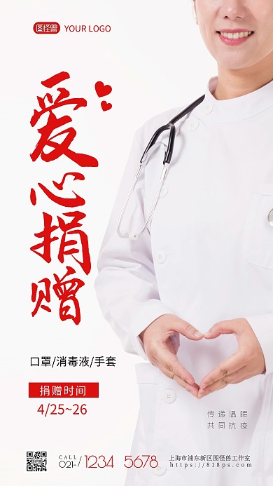 疫情爱心捐赠简约大气摄影图海报