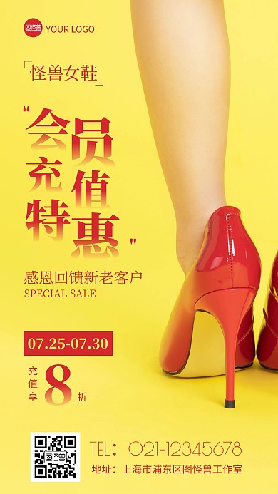 女鞋会员充值特惠简约摄影图手机营销海报