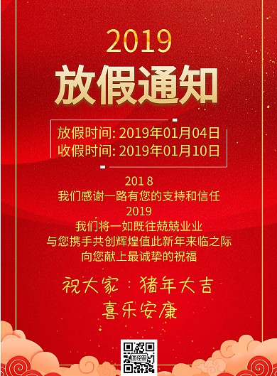 春节放假通知红黄企业简约海报