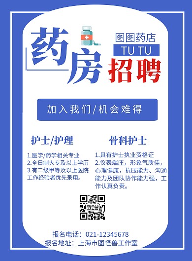 蓝色背景夏季药房简约宣传海报 