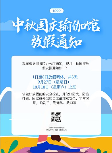 中秋国庆瑜伽馆放假通知竖版海报