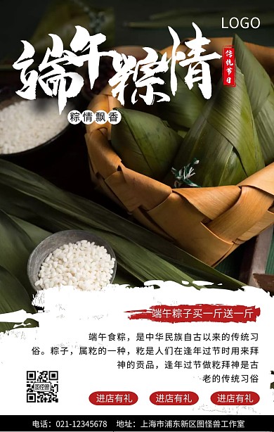 端午节大气创意粽子促销手机海报