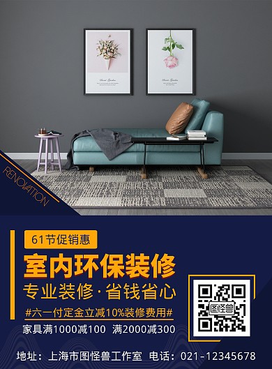 装修六一活动促销蓝色简约竖版海报