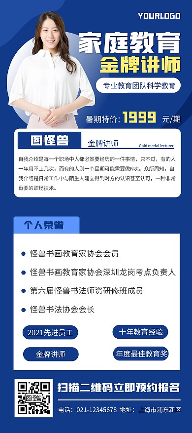 蓝色简约大气家庭教育讲师易拉宝在线制作