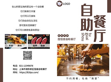 简约风自助餐厅促销折页