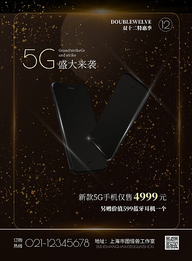 2020简约金色5G促销活动宣传海报