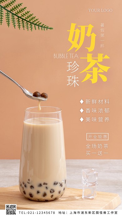 暑假奶茶促销创意风摄影图海报