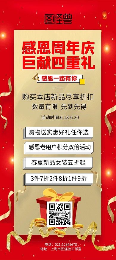 红色淘宝电商促销宣传x展架