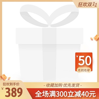 双11大促促销活动主图图标