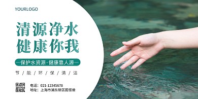 简约污水处理大气横版海报