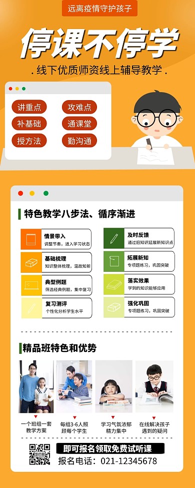 创意教育停课不停学营销长图