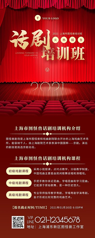 简约风红色金色话剧培训宣传营销长图