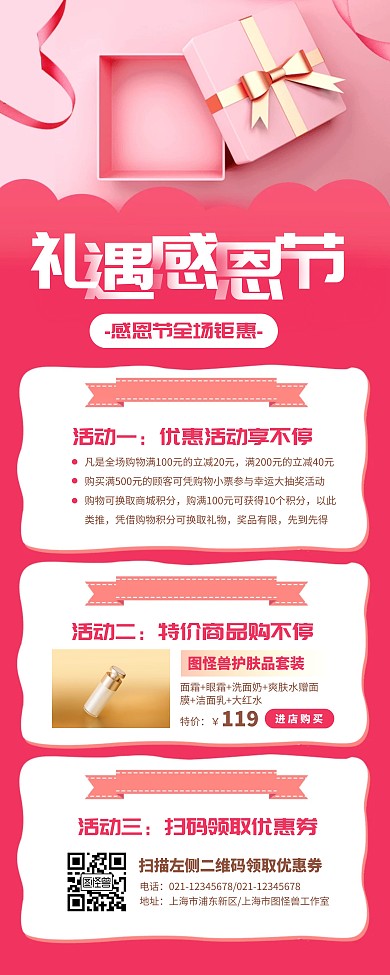 感恩节美妆护肤特惠活动宣传易拉宝