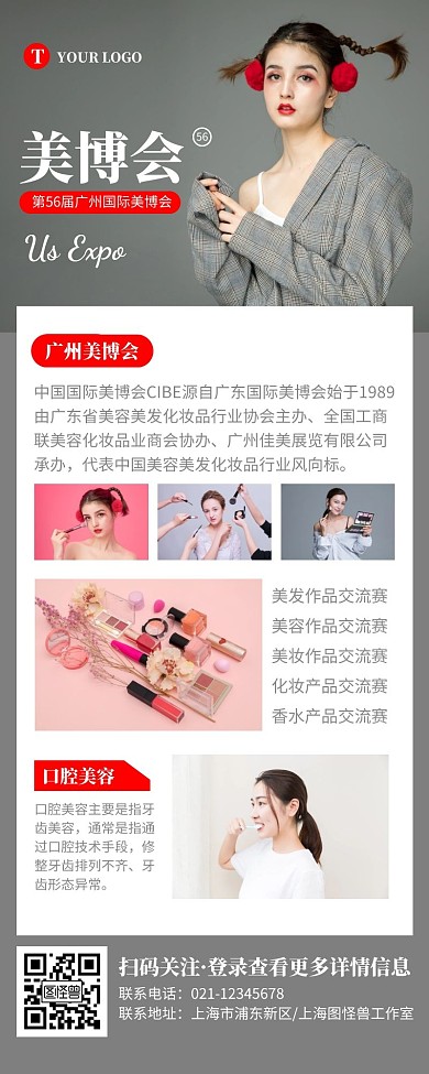 简约高级灰美博会展会营销长图